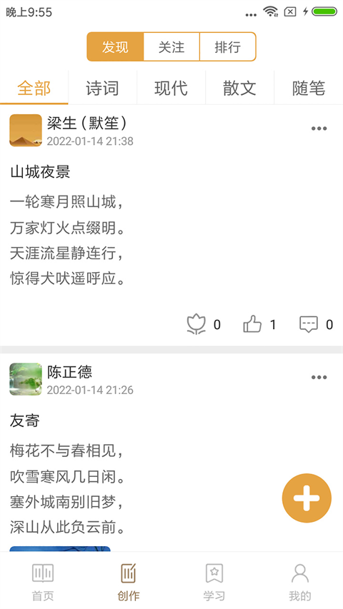 诗词中华app软件封面