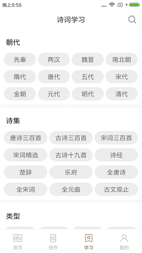 诗词中华app软件封面