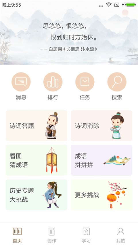 诗词中华app软件封面