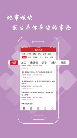 抚州头条软件封面