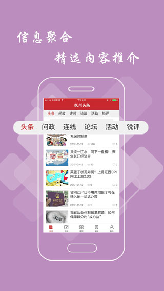 抚州头条软件封面