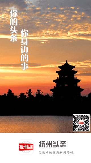 抚州头条软件封面