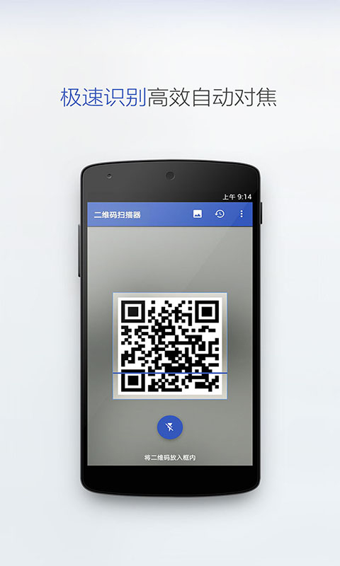 二维码扫描app软件封面