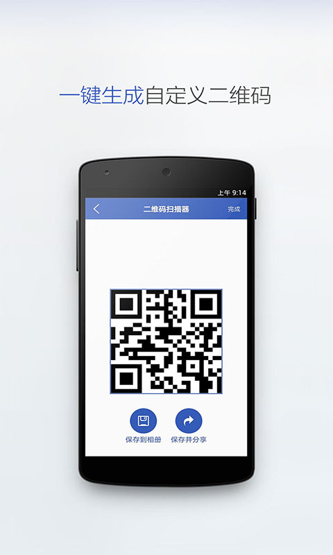 二维码扫描app软件封面