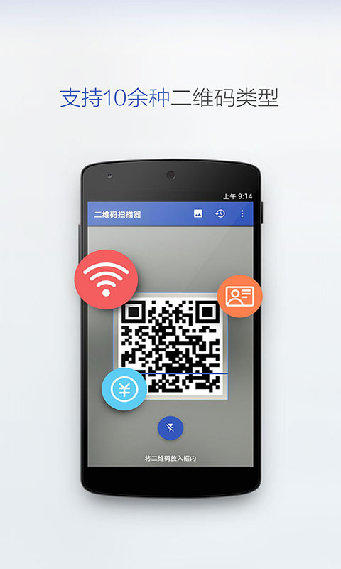 二维码扫描app软件封面