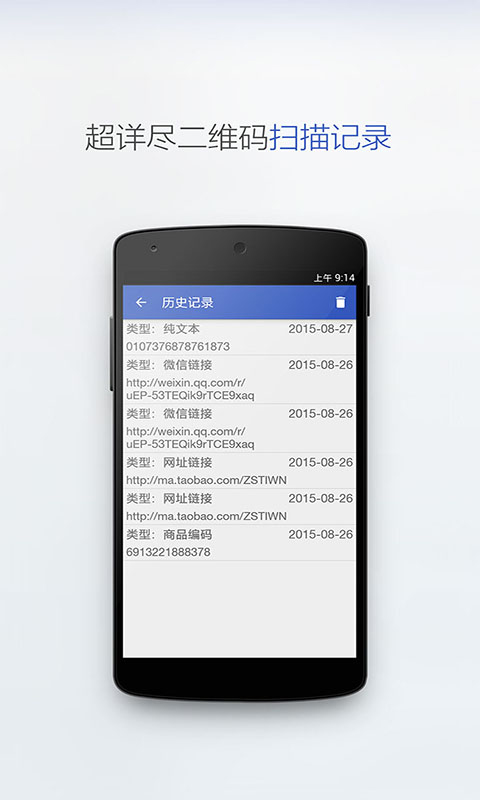 二维码扫描app软件封面