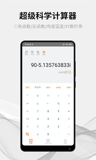 随手计算器app软件封面