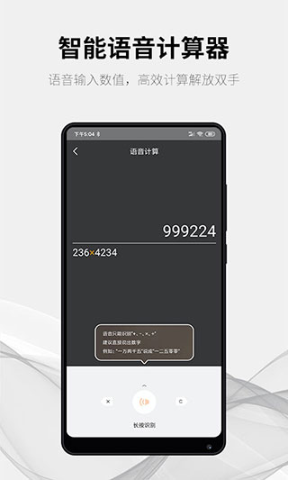 随手计算器app软件封面