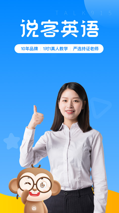 说客英语app软件封面