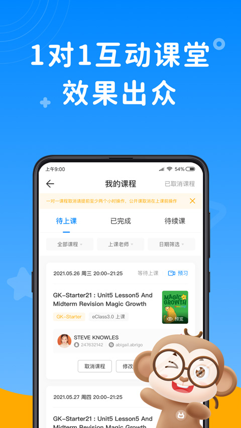 说客英语app软件封面