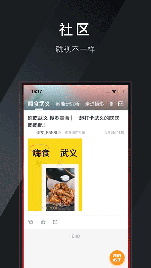 掌上武义app软件封面