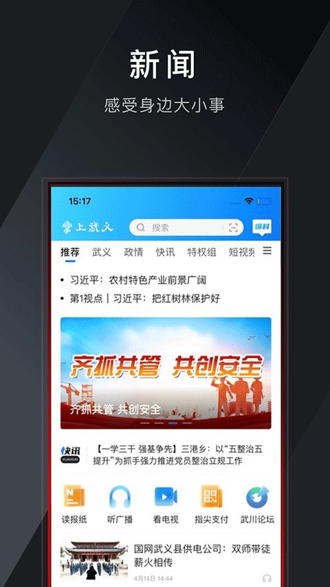 掌上武义app软件封面