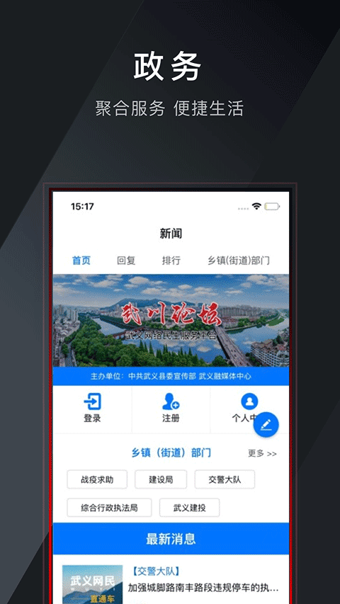 掌上武义app软件封面