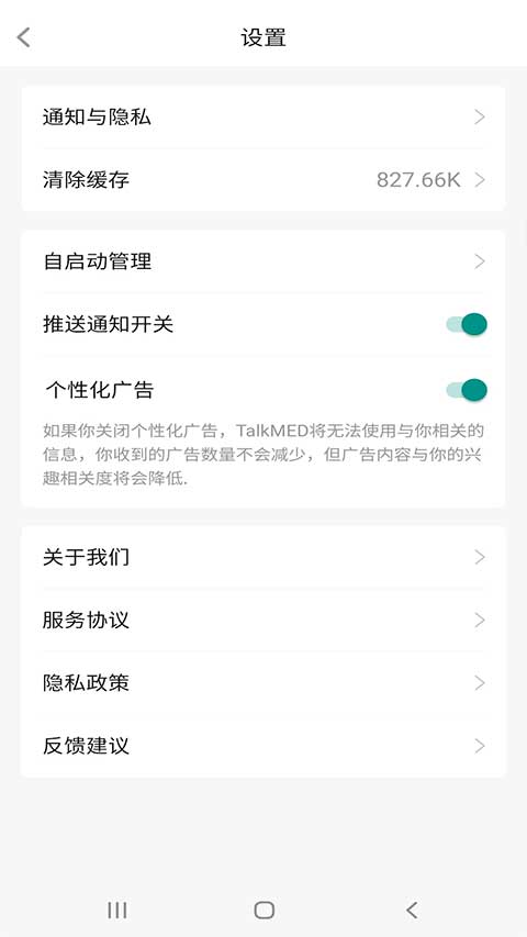 TalkMED软件封面