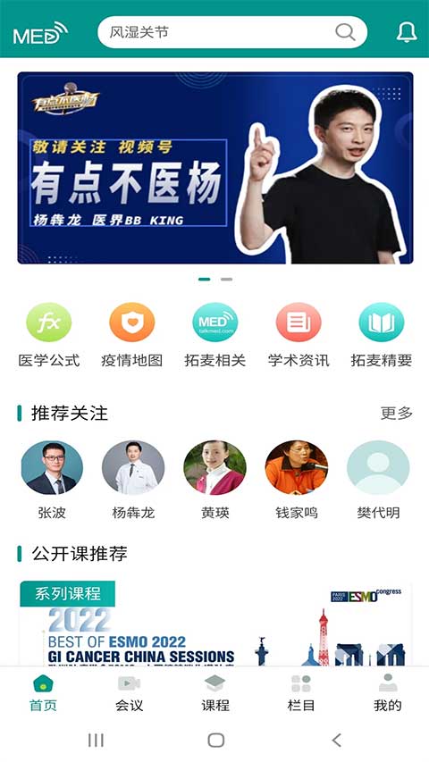 TalkMED软件封面