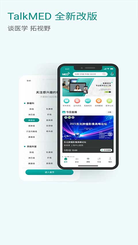 TalkMED软件封面