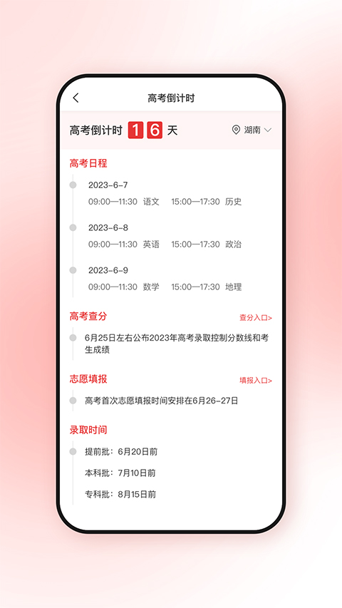 高考升app软件封面