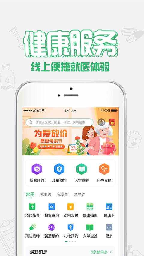 健康中山软件封面