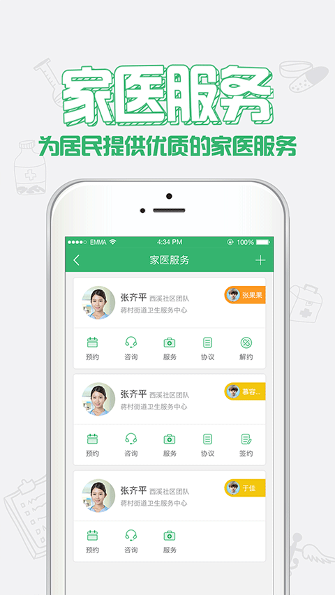 健康中山软件封面