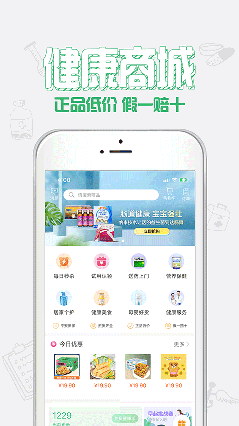健康中山软件封面