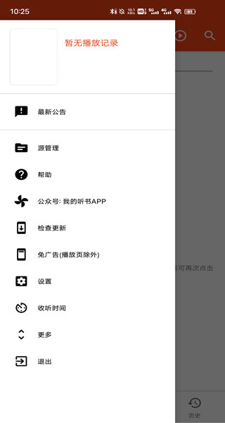 我的听书app本软件封面