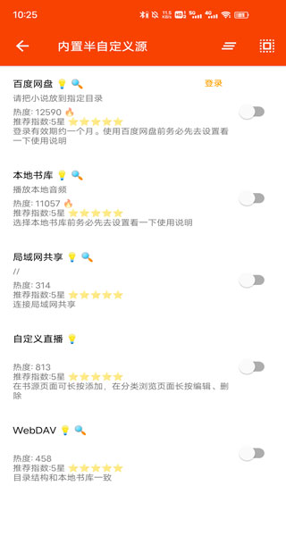 我的听书app本软件封面