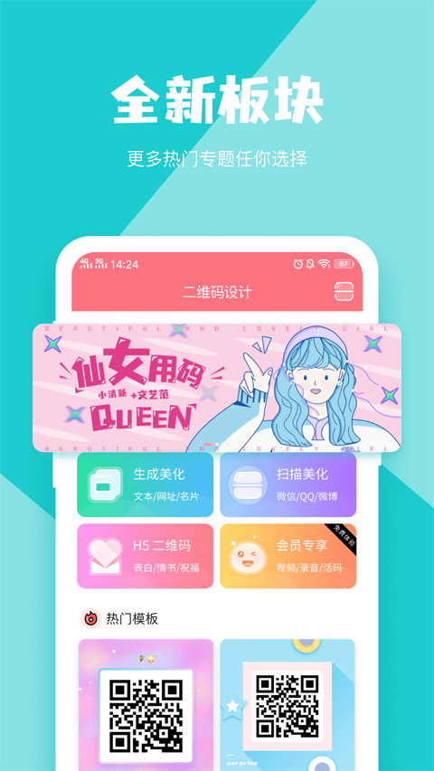 二维码设计app软件封面