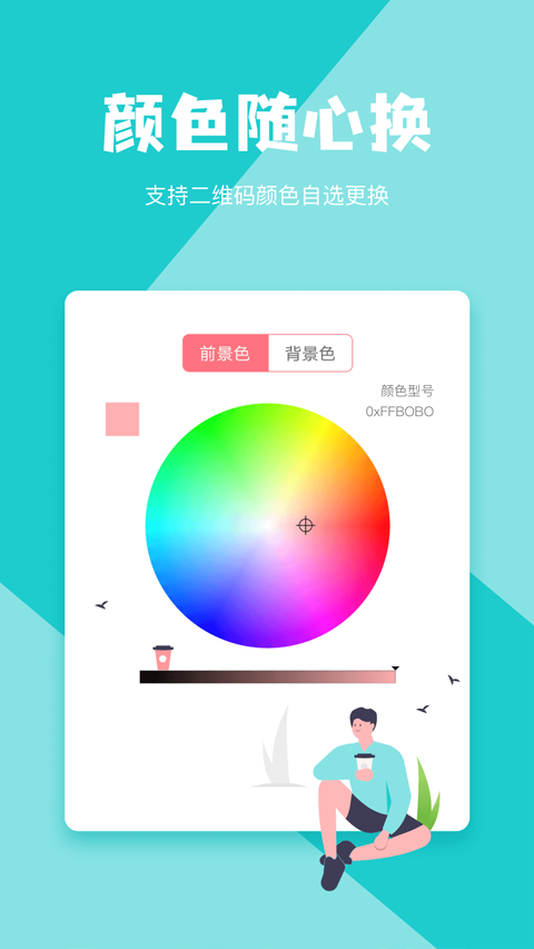二维码设计app软件封面