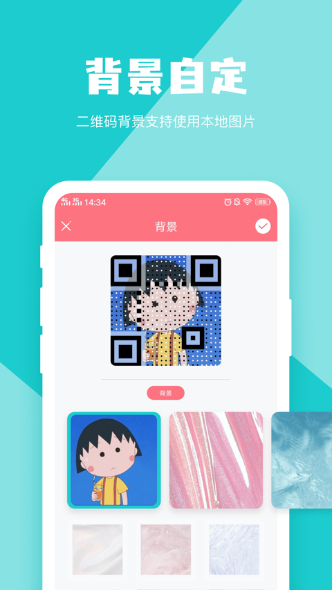二维码设计app软件封面