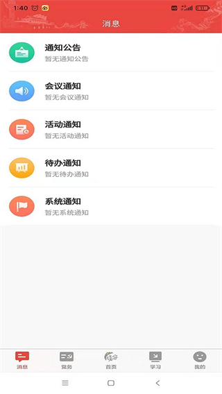 雄安党建app软件封面
