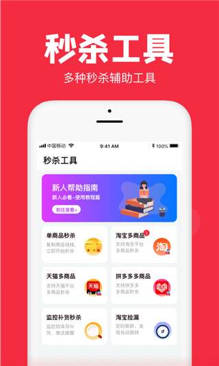 聚好抢app软件封面