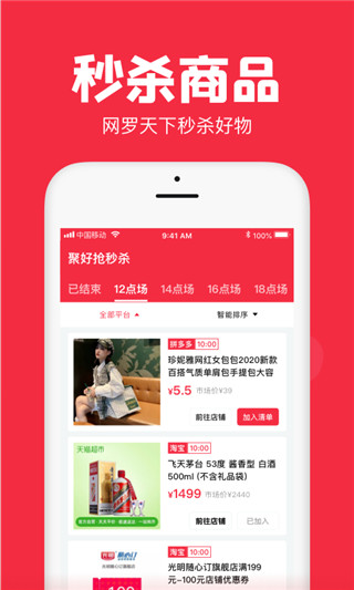 聚好抢app软件封面