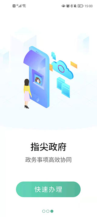 宛快办app软件封面