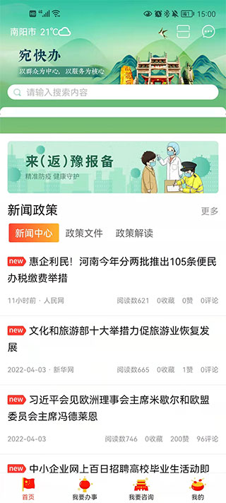 宛快办app软件封面