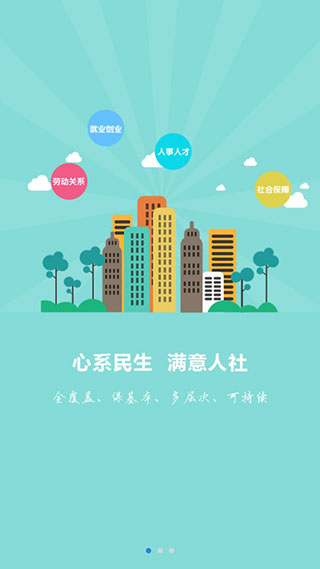 唐山人社app软件封面