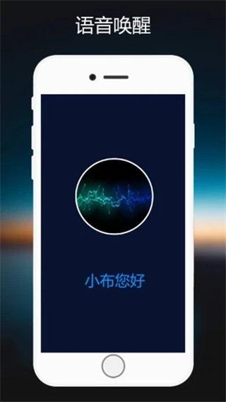 小布语音助手2024年本软件封面