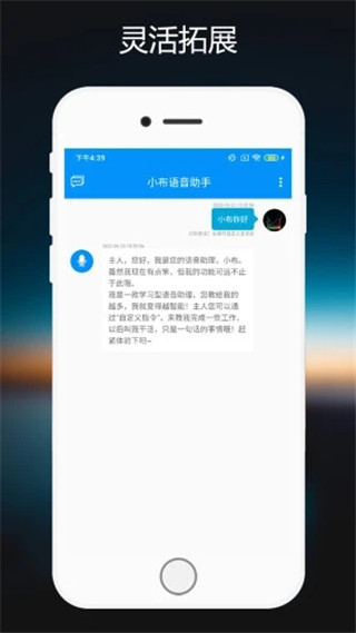 小布语音助手2024年本软件封面