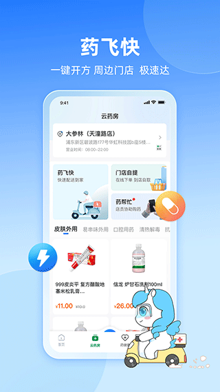 易健康plus软件软件封面