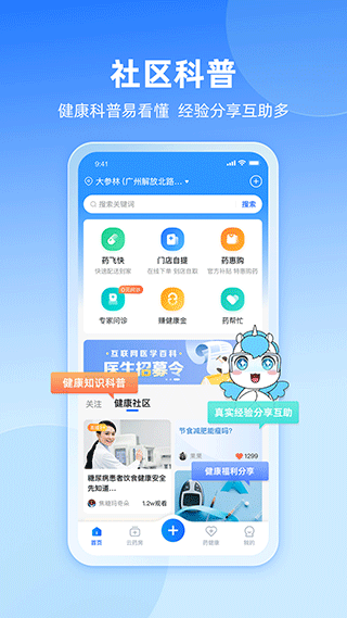 易健康plus软件软件封面