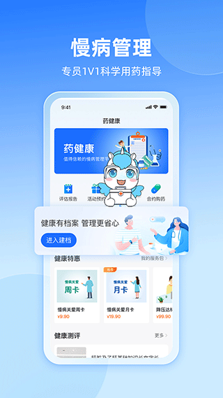 易健康plus软件软件封面