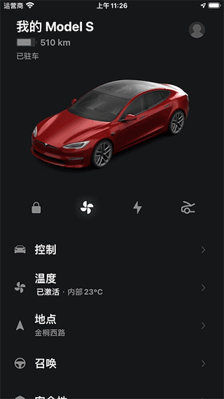 特斯拉app软件封面