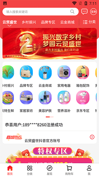 云贸盛世app软件封面