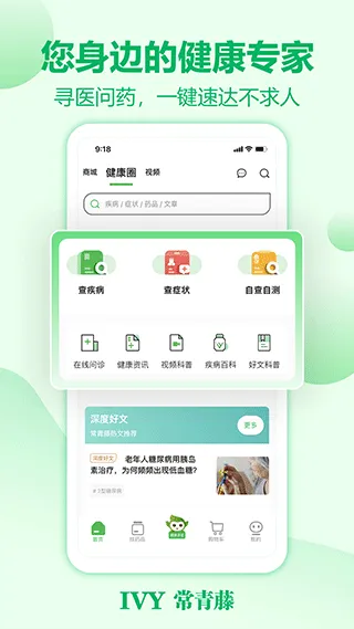 常青藤网上药店app软件封面