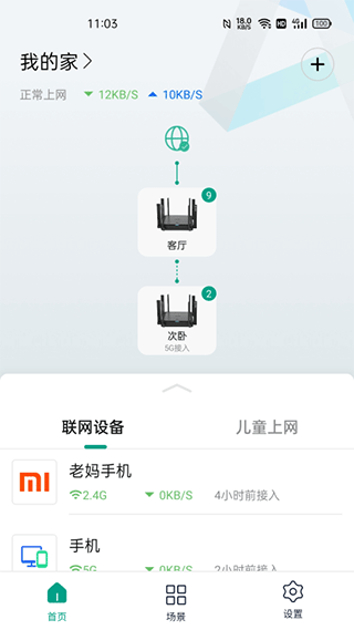 锐捷星耀app软件封面
