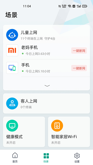 锐捷星耀app软件封面