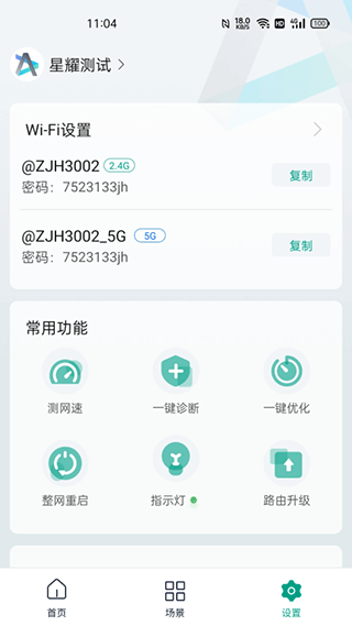 锐捷星耀app软件封面