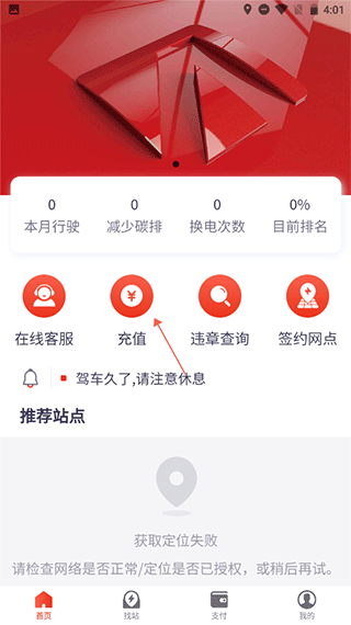 充值界面