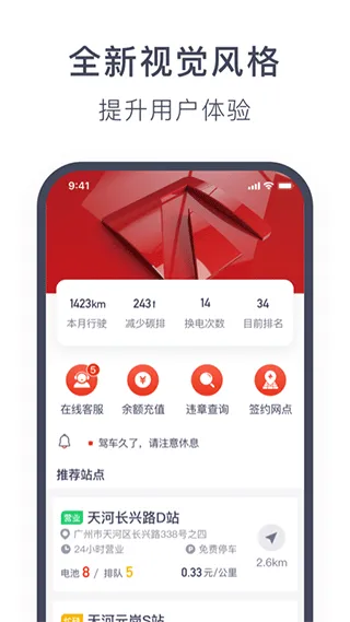 奥动换电app软件封面