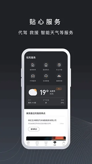 坦克TANK app软件封面