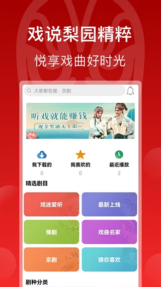 戏曲梨园app软件封面